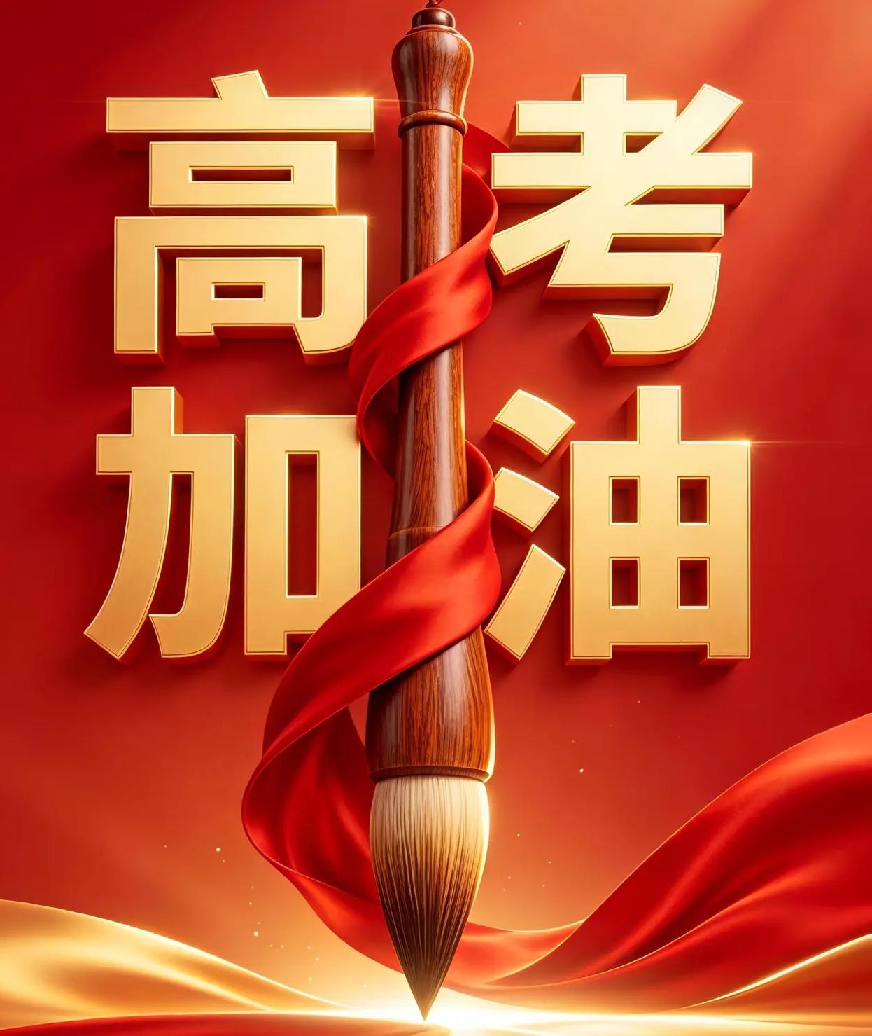 一句话为高考生送祝福高考大吉，百事顺心。