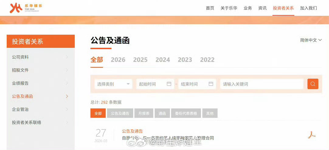 王一博和乐华续约了！乐华娱乐官网更新公告了王一博粉丝悬着的心亖了 