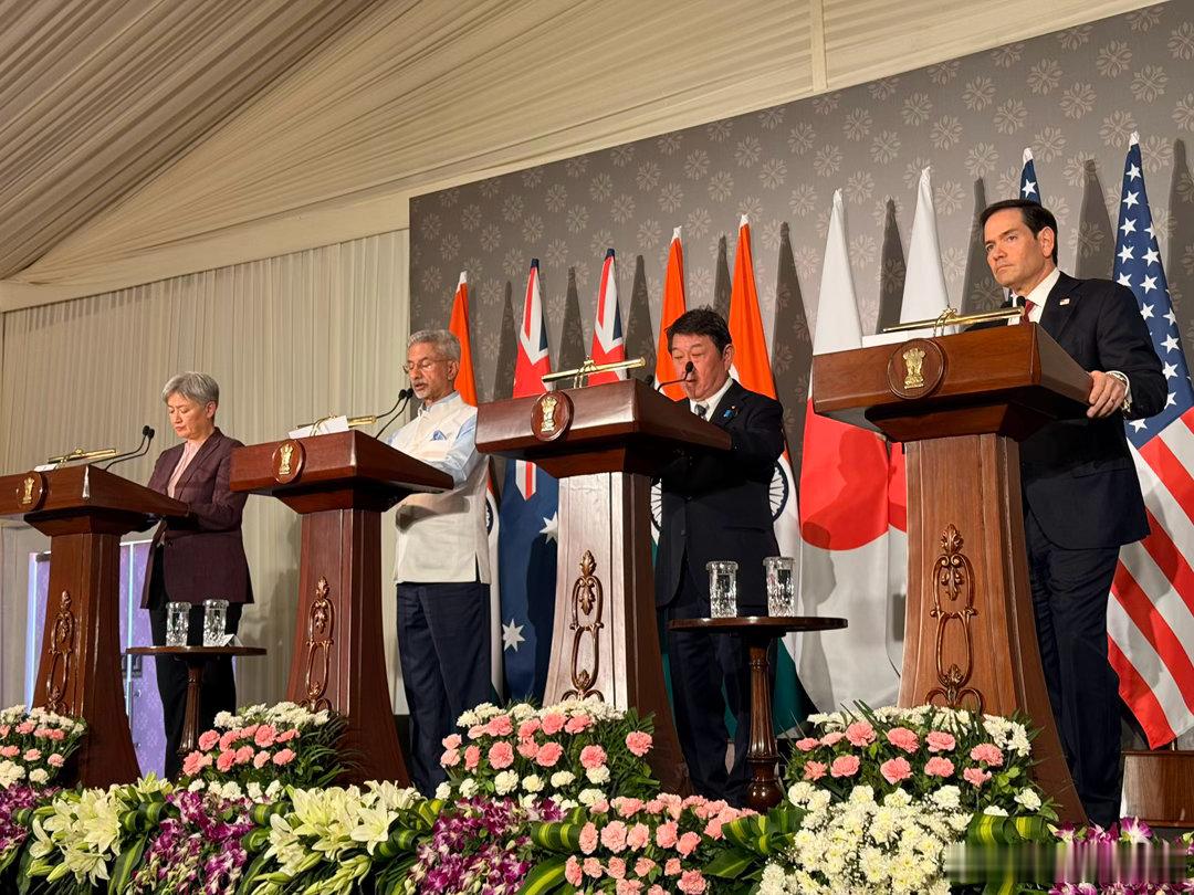 🇺🇸🇯🇵🇦🇺🇮🇳外长会议： 