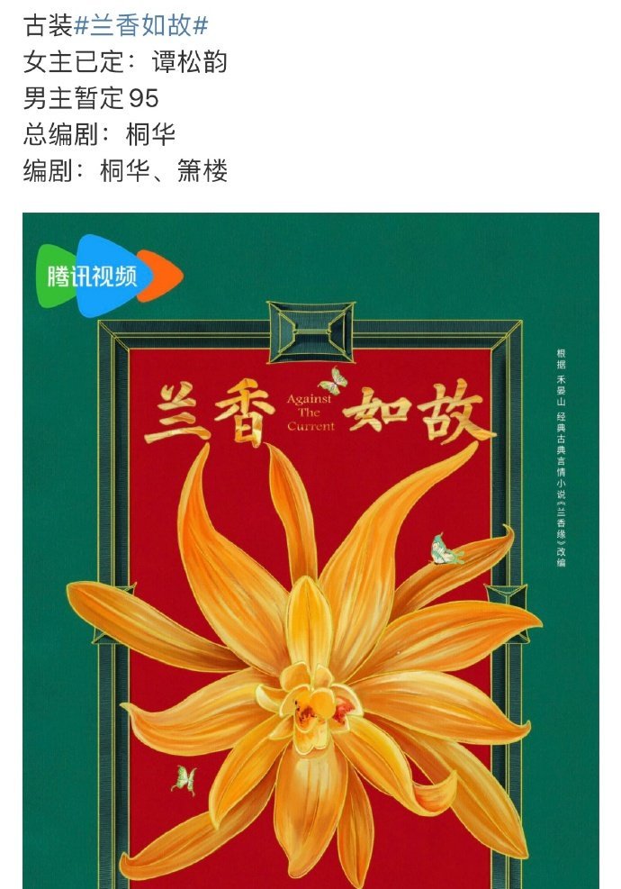 谭松韵和张新成二搭？这是什么神仙组合！ 