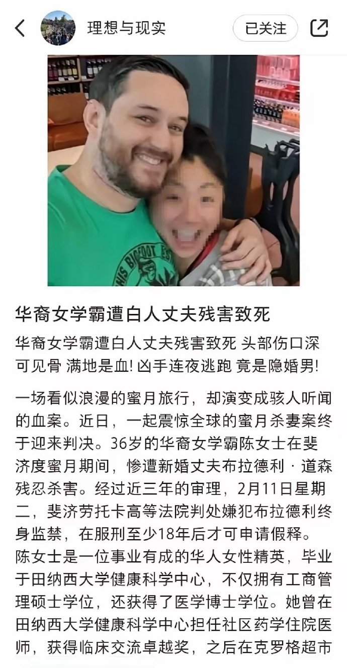 华人女学霸，恋爱三个月嫁给美国无业隐婚白皮垃圾。结果渡蜜月时惨遭老公杀害…… [