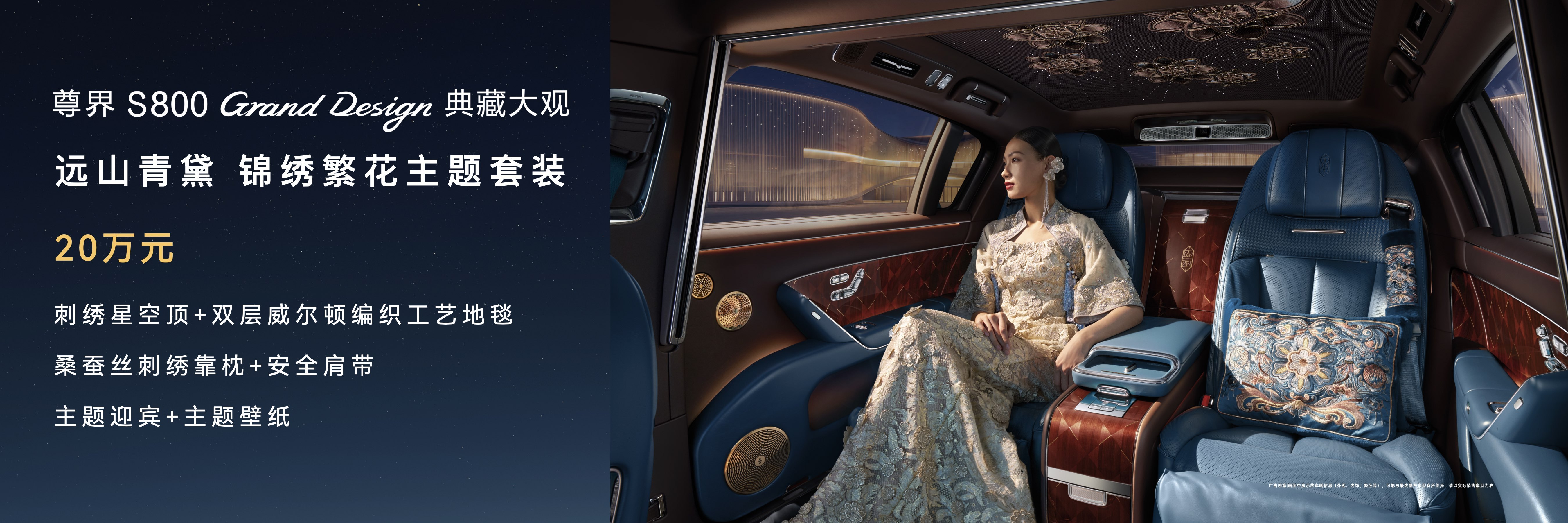 中国超豪华品牌尊界新车发布 6月25日，余承东在尊界品牌盛典宣布尊界S800典藏