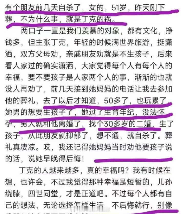 男女在丁克这件事上先天就是不公平的：年纪大了以后，男的基本可以随时反悔，女的则几