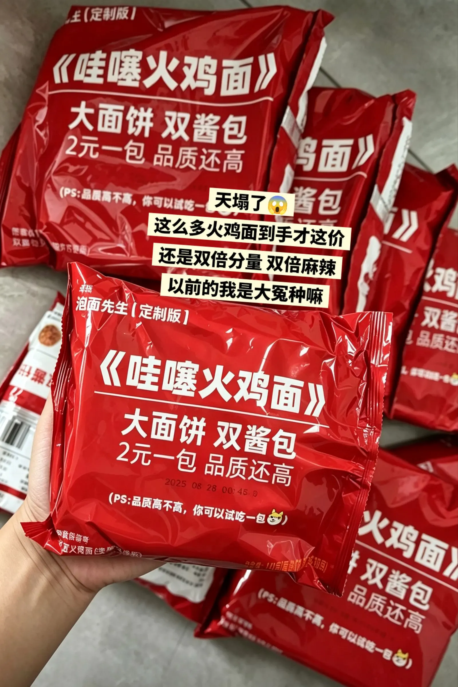 哇噻火鸡面，你的权威我后知后觉。