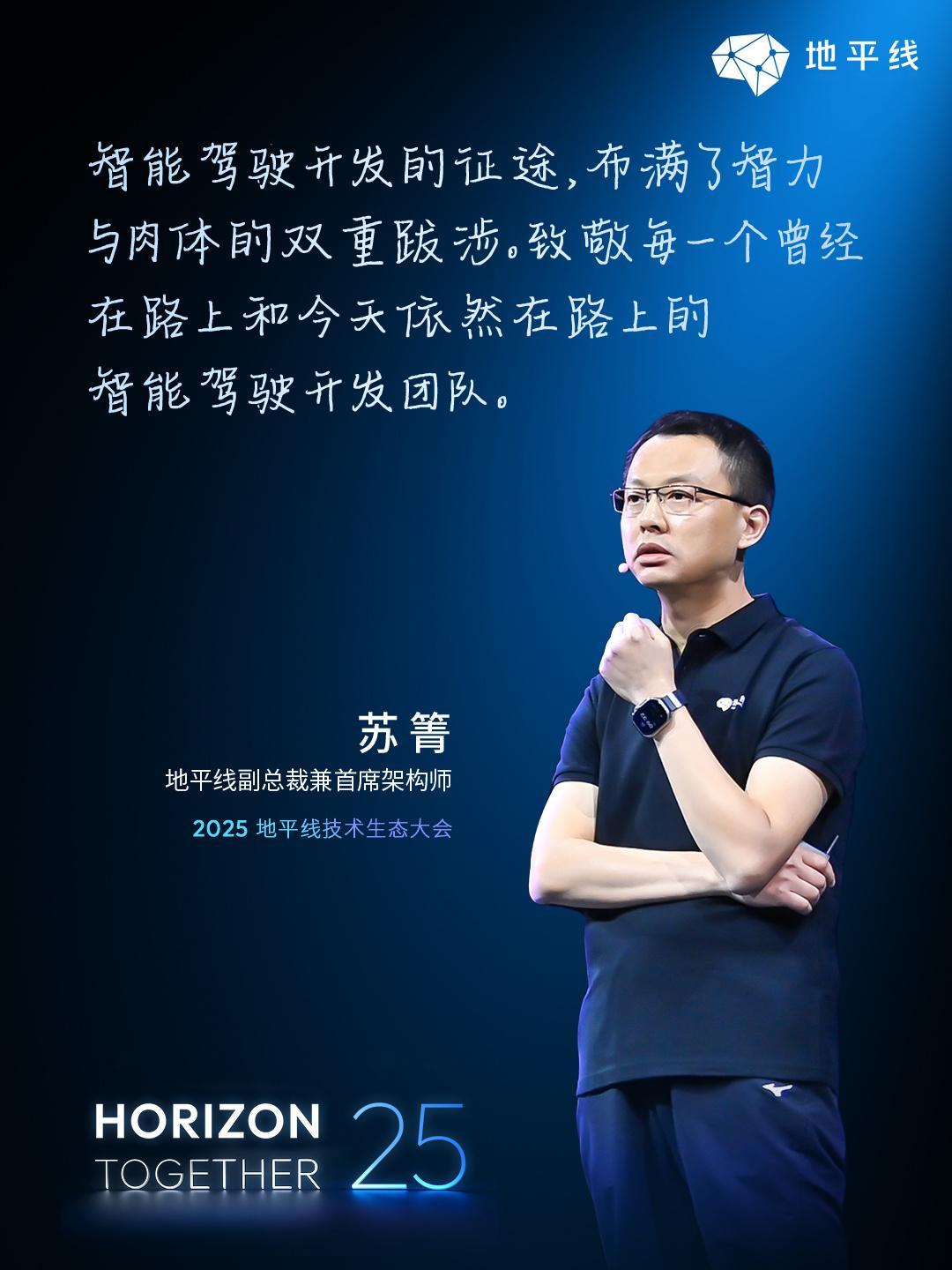 谁懂那句“让L4以同等的价格，无感抵达用户”的含金量2025地平线技术生态大会 