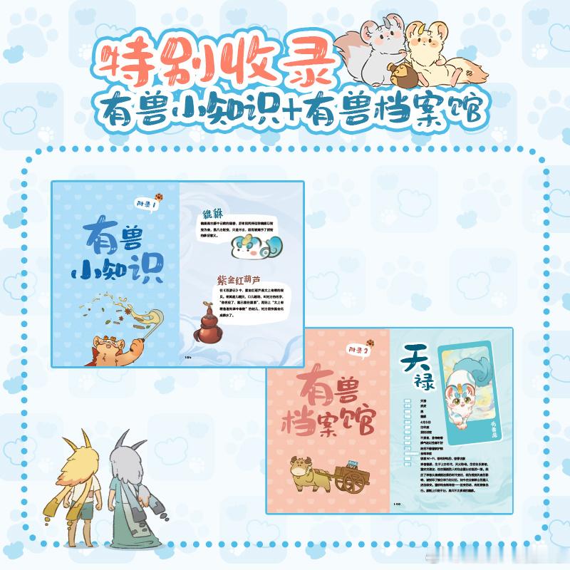 转发抽奖 4连揪1《有兽焉》动画导演张喆亲绘签随机一本！ㅤ📣《有兽焉》新品抓帧