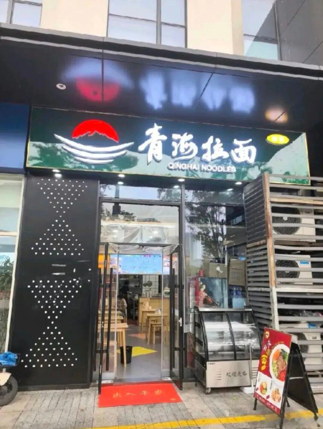 一碗拉面背后四十年品牌错位两块门头，牵扯甘肃、青海两省一碗面的四十年纠葛。兰州牛