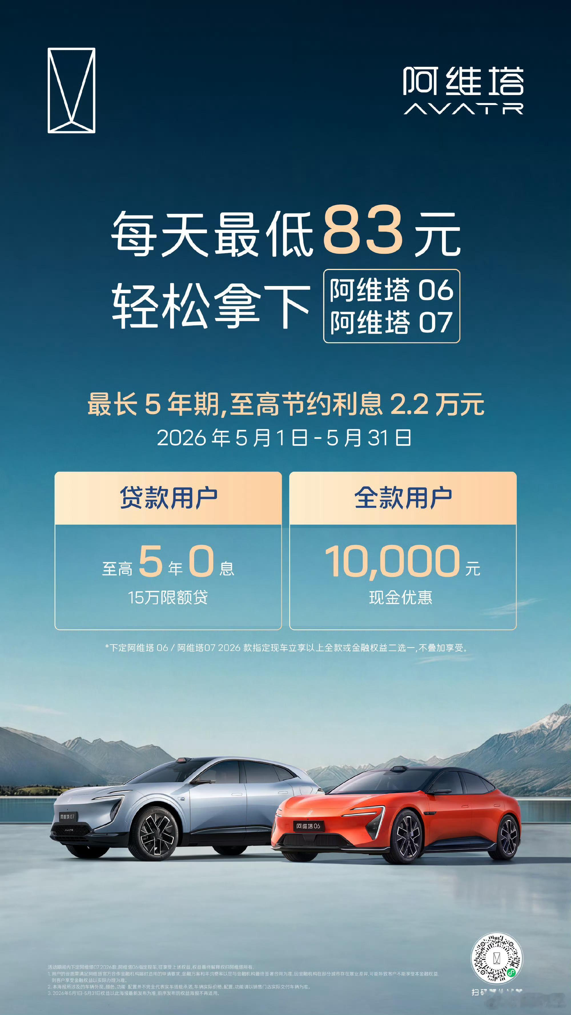 阿维塔 阿维塔开始五年零息啦！ 