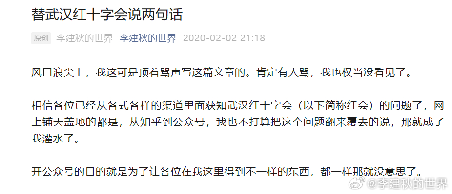 关于红十字会问题，不知道大家还记得不记得某明星的那个基金会会，以及武汉红十字会。