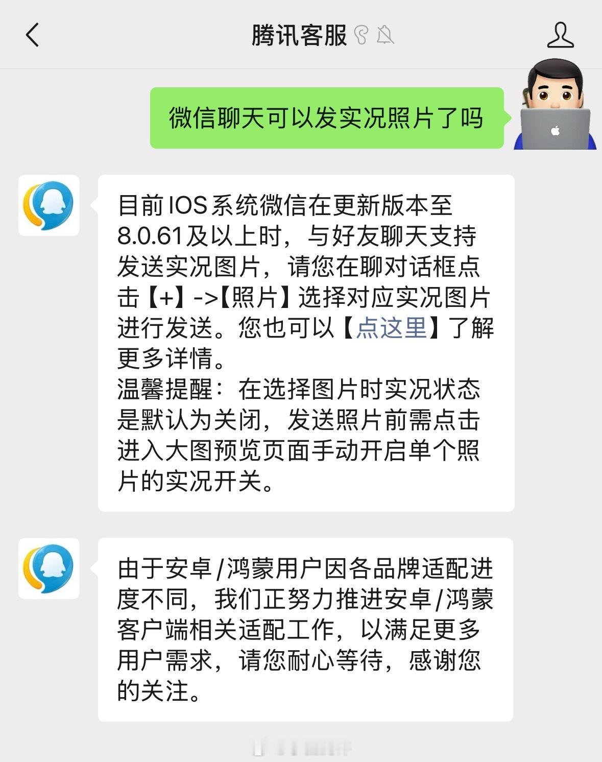 微信聊天可以发live图了  好家伙[哆啦A梦害怕]微信聊天也能发送和接收Liv