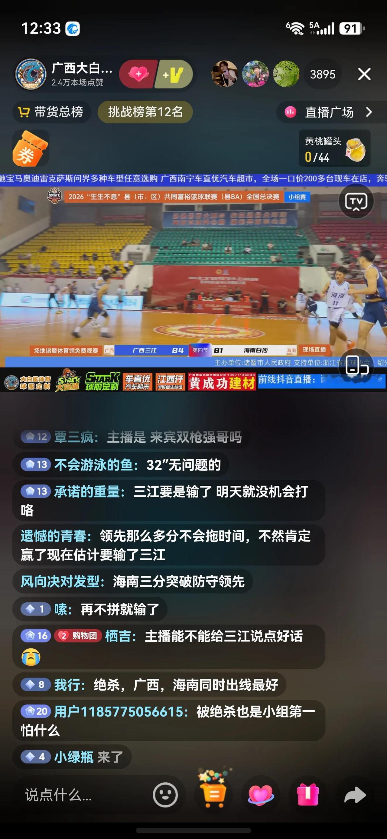 2026年生生不息全国县BA总决赛，广西三江队赢下海南白沙队，一波三连胜小组第一