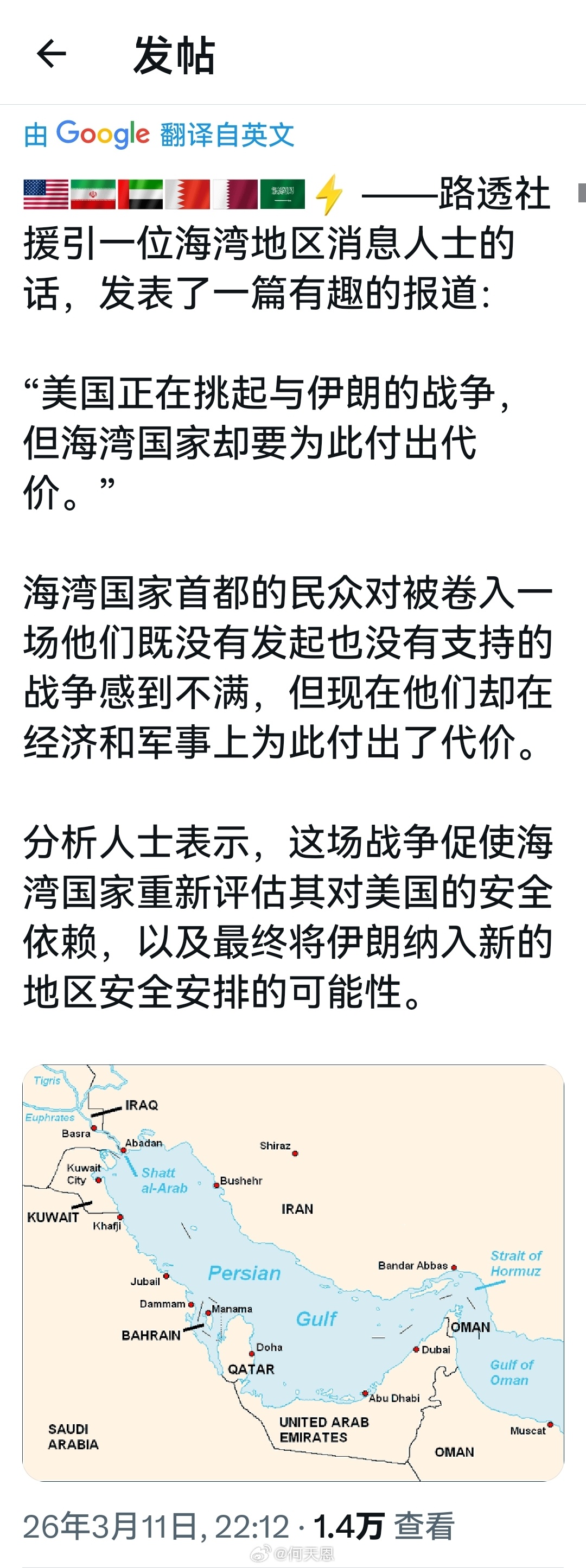 这条消息挺有意思，尤其是最后一段：分析人士表示，这场战争促使海湾国家重新评估其对