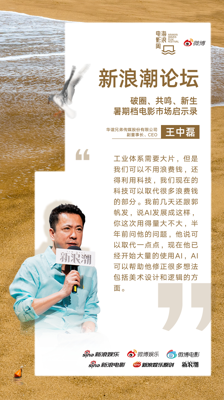 新浪潮论坛X海浪电影周 特别场亮点回顾，行业头部决策者复盘暑期档电影市场：《南京