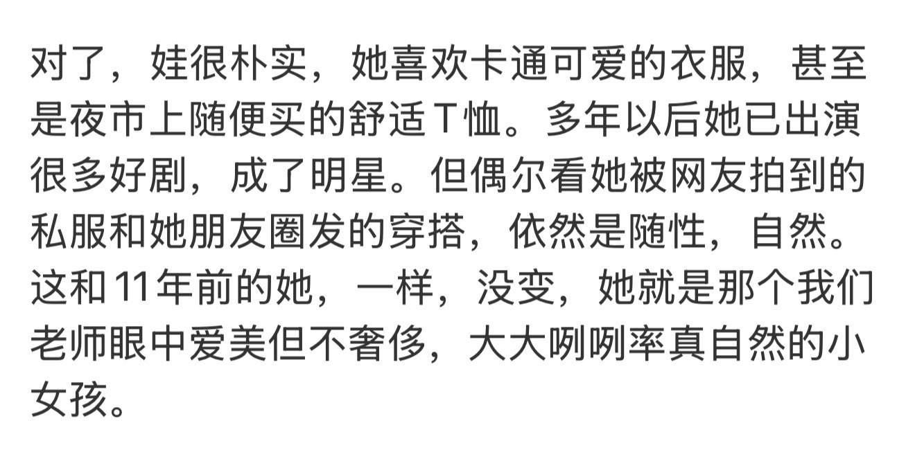 代露娃老师说代露娃很朴素代露娃老师说她没怎么变代露娃艺考老师发长文，其中谈到代露