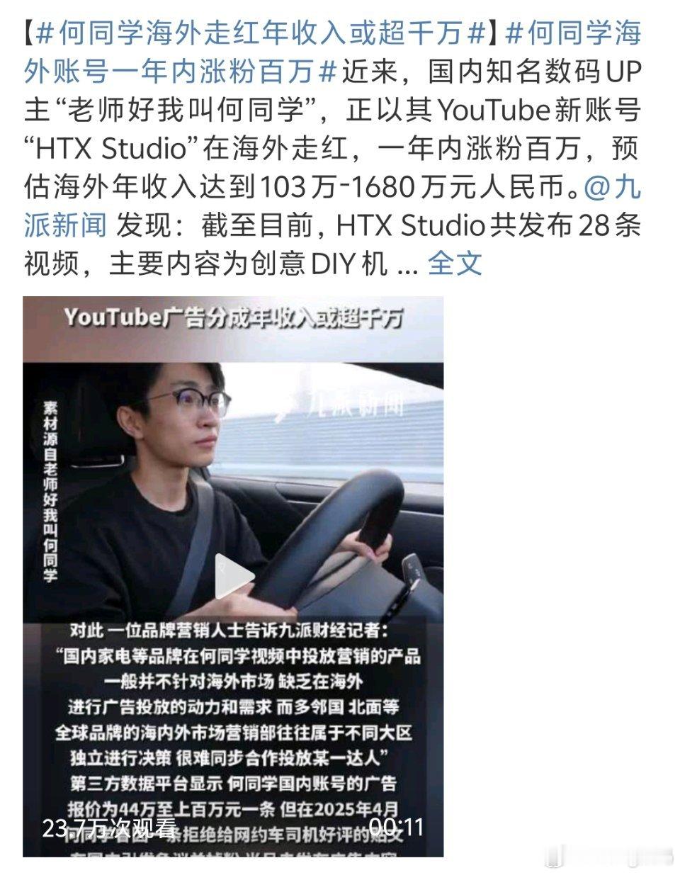 何同学海外走红年收入或超千万这种硬核的科技视频不光对国内的大家胃口对老外更是只要