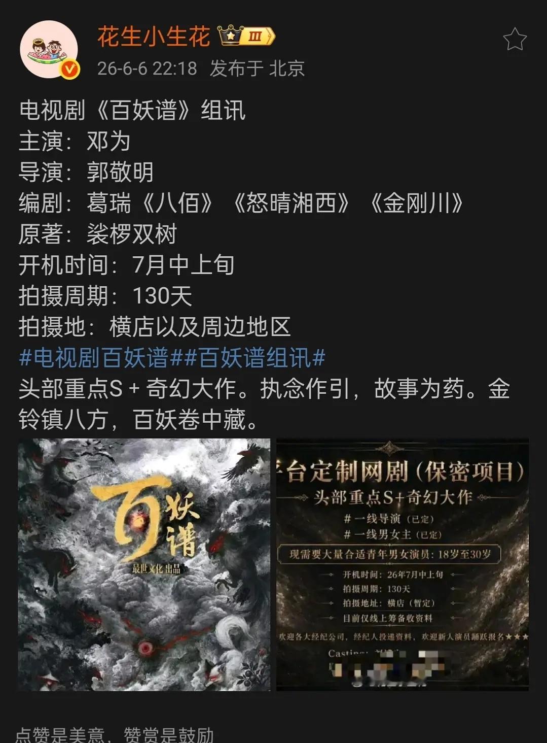 🍉邓为下个月进组！终于要拍戏了 