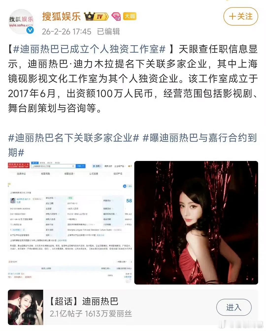 迪丽热巴已成立个人工作室，且未和嘉行传媒续约，离嘉大接特接✌迪丽热巴已成立个人独