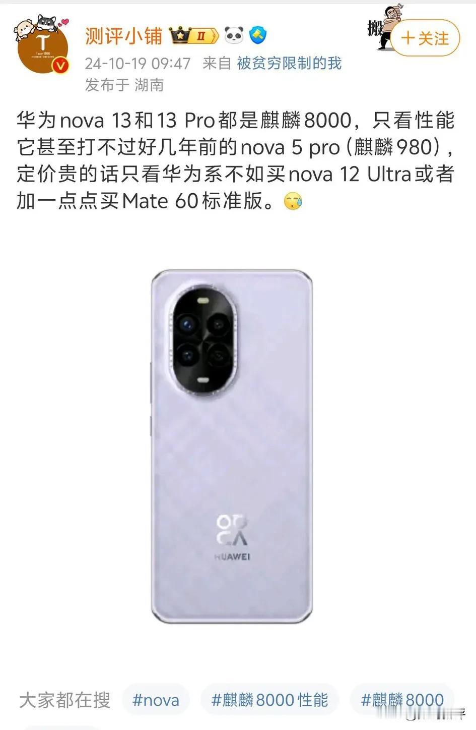 华为Nova13和Pro版本都是麒麟8000啊[捂脸]

没有什么麒麟9010S