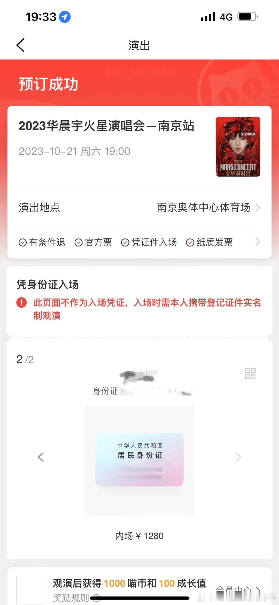 华晨宇首创全域场景演唱会距离我跟家属上一次观看华晨宇南京火星演唱会还是2023年