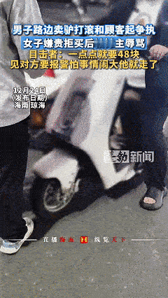 这骗局太坑人了。近日海南琼海，女子下班路上看到一个卖驴打滚的移动摊位想着好久没吃