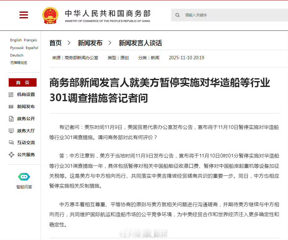 美暂停实施对华造船等301调查美方暂停对华造船等行业301调查措施，中方同步暂停