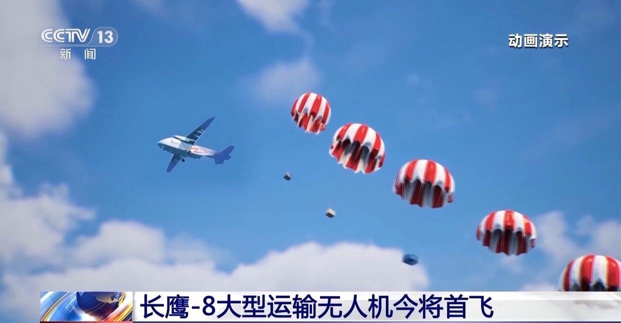 3月31日，据央视新闻直播间报道，今天上午，长鹰一8大型运投无人机在郑州上街机场