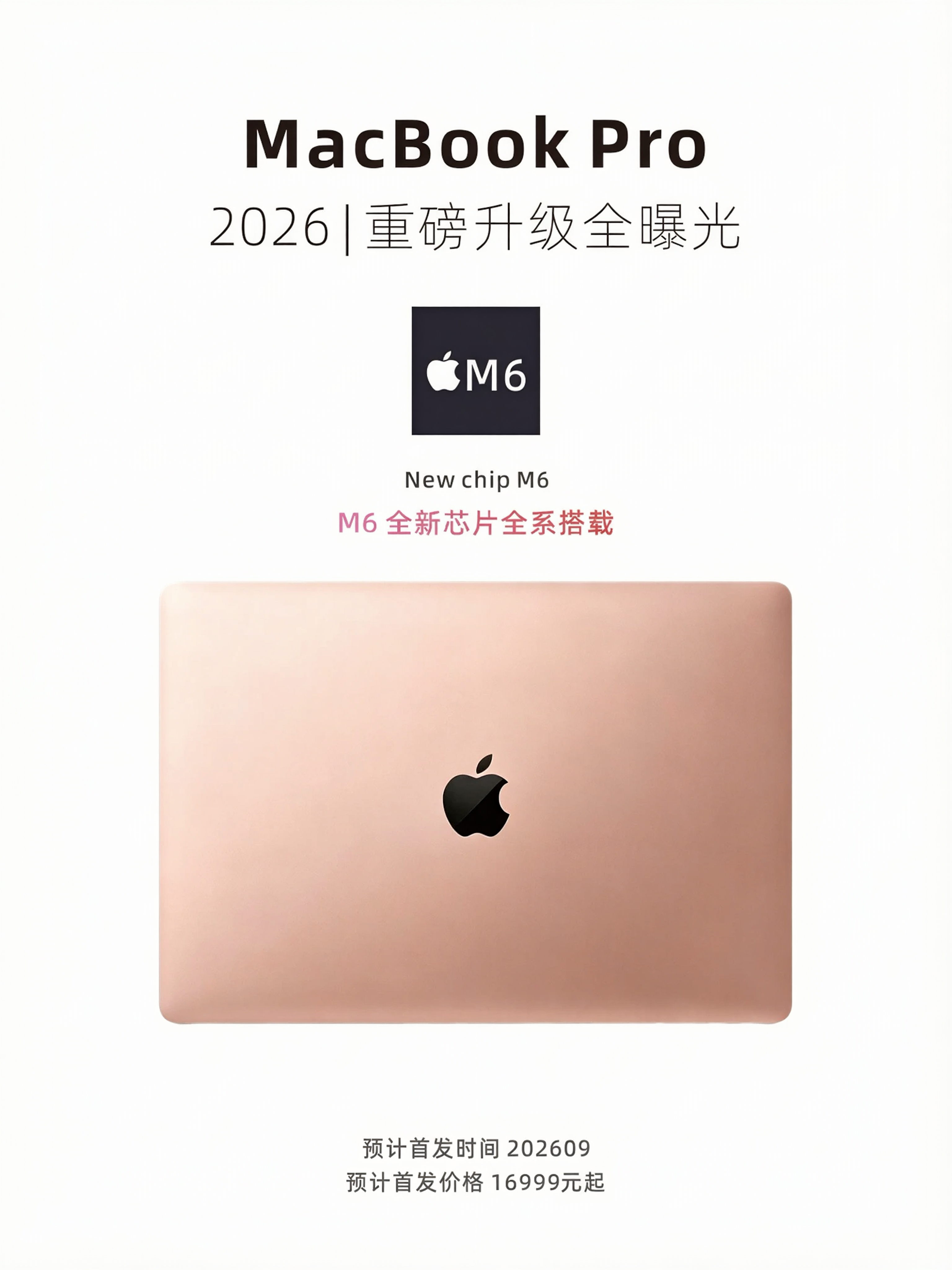 2026年底M6 MacBook Pro爆料出炉，起售价16999元！新机搭载2