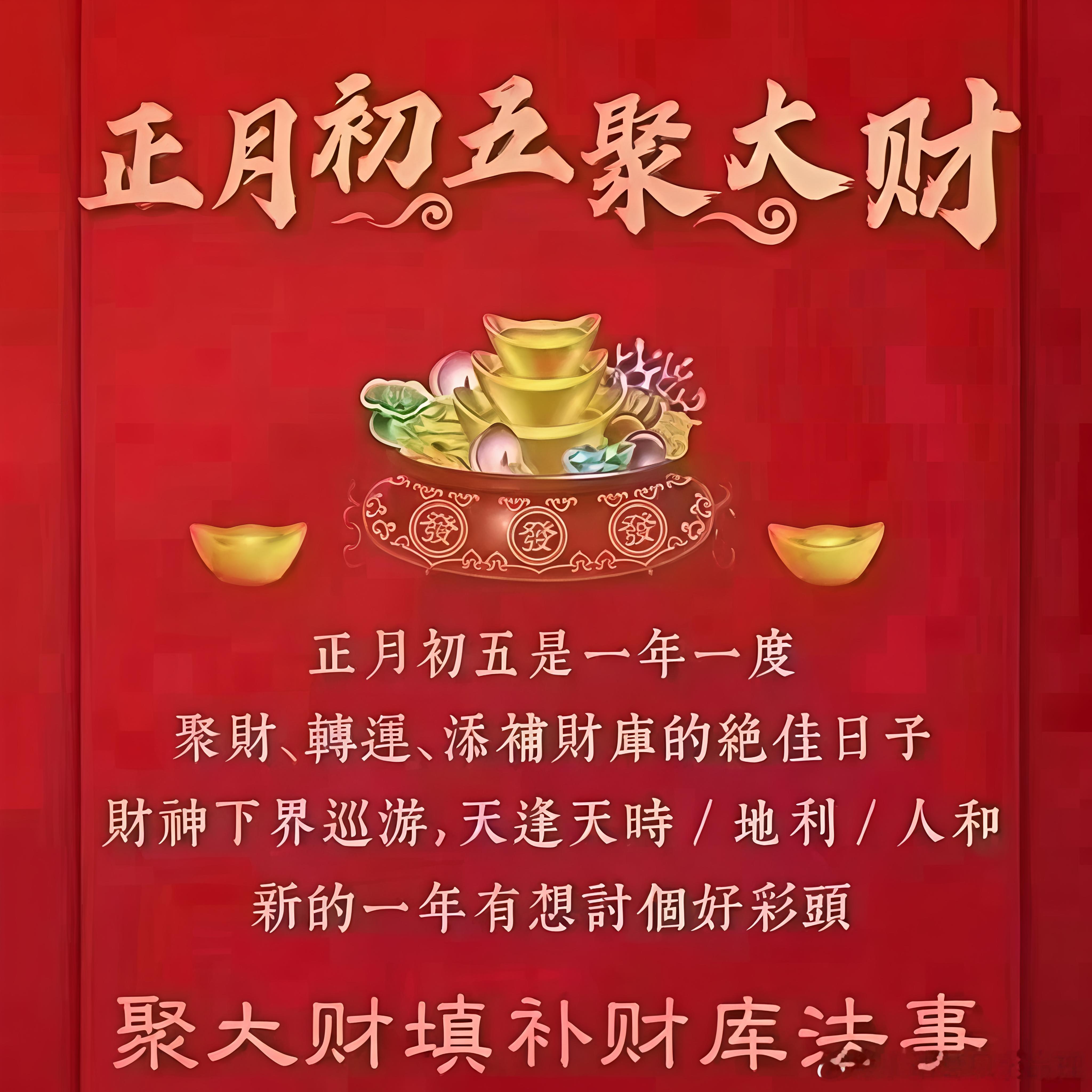 ☯ 开始预约报名大‮初年‬五接财神 补财库 ，保佑‮年一‬生意兴隆，‮加增‬财运