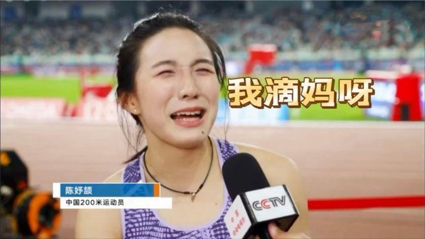恐怖后程能力！陈妤颉后100米全场第二，一路狂飙险站上领奖台