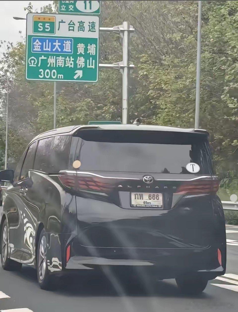 这个车牌是哪个国家的？有网友在广台高速拍到一辆丰田阿尔法商务车，挂着块挺特别的车