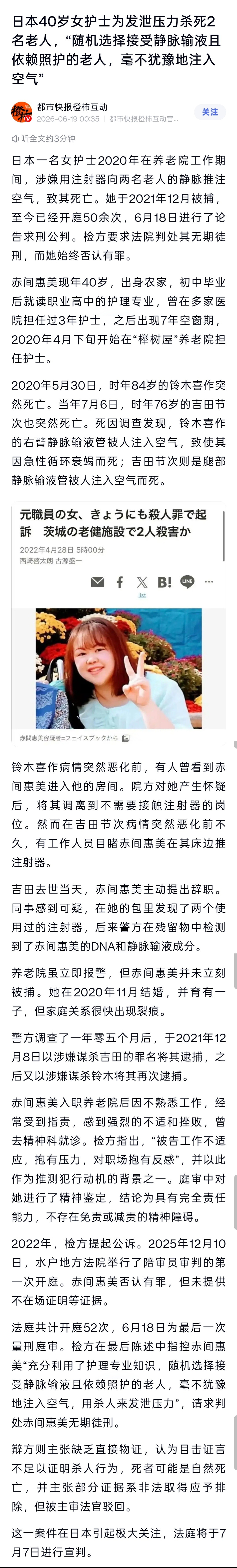 日本女护士杀人解压杀人解压，还真是好“小众”的解压方式。综合媒体报道，现年40岁