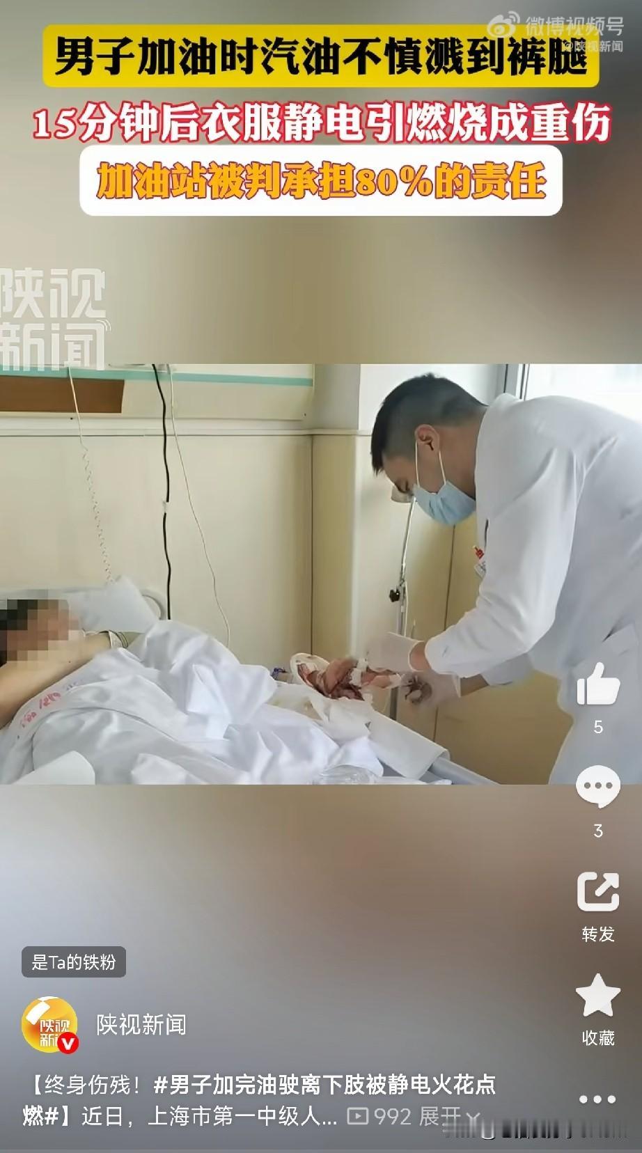 加完油开走4公里，裤腿突然着火！这事每个人都得看看

上海陈先生，2025年3月