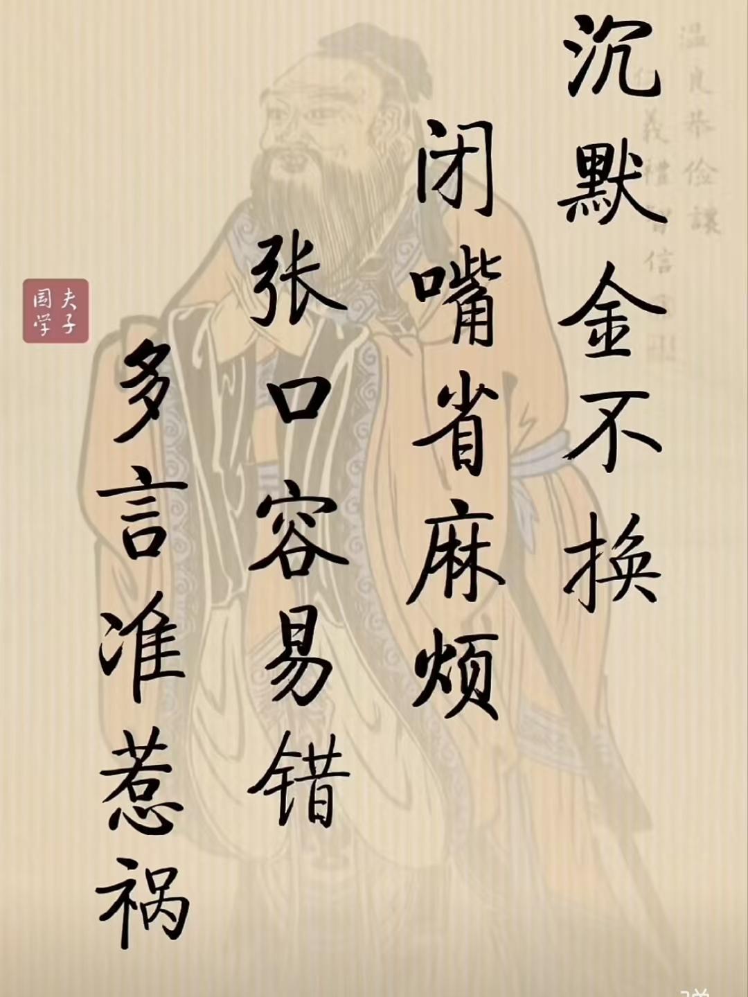 天净沙·悟言
缄言胜似千金，
休言免却烦心。
妄语平生易困，
守心沉静，
安然处