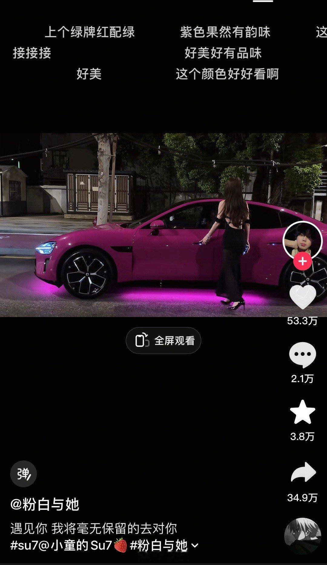 为啥小米营销费用低，这就是答案。小米su7车主随便拍一个视频都这个流量，好产品自