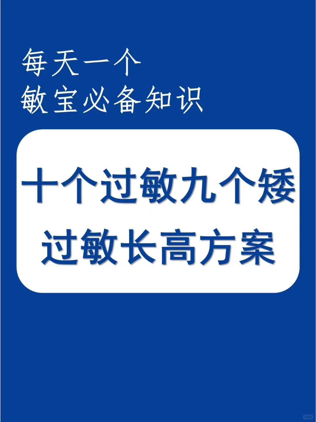 过敏的孩子如何追高？4大方面全力助力长高