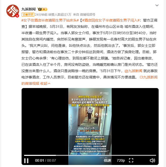 女子住酒店半夜遭陌生男子站床头 福州仓山区一女子凌晨3点半在酒店熟睡时，发现一名