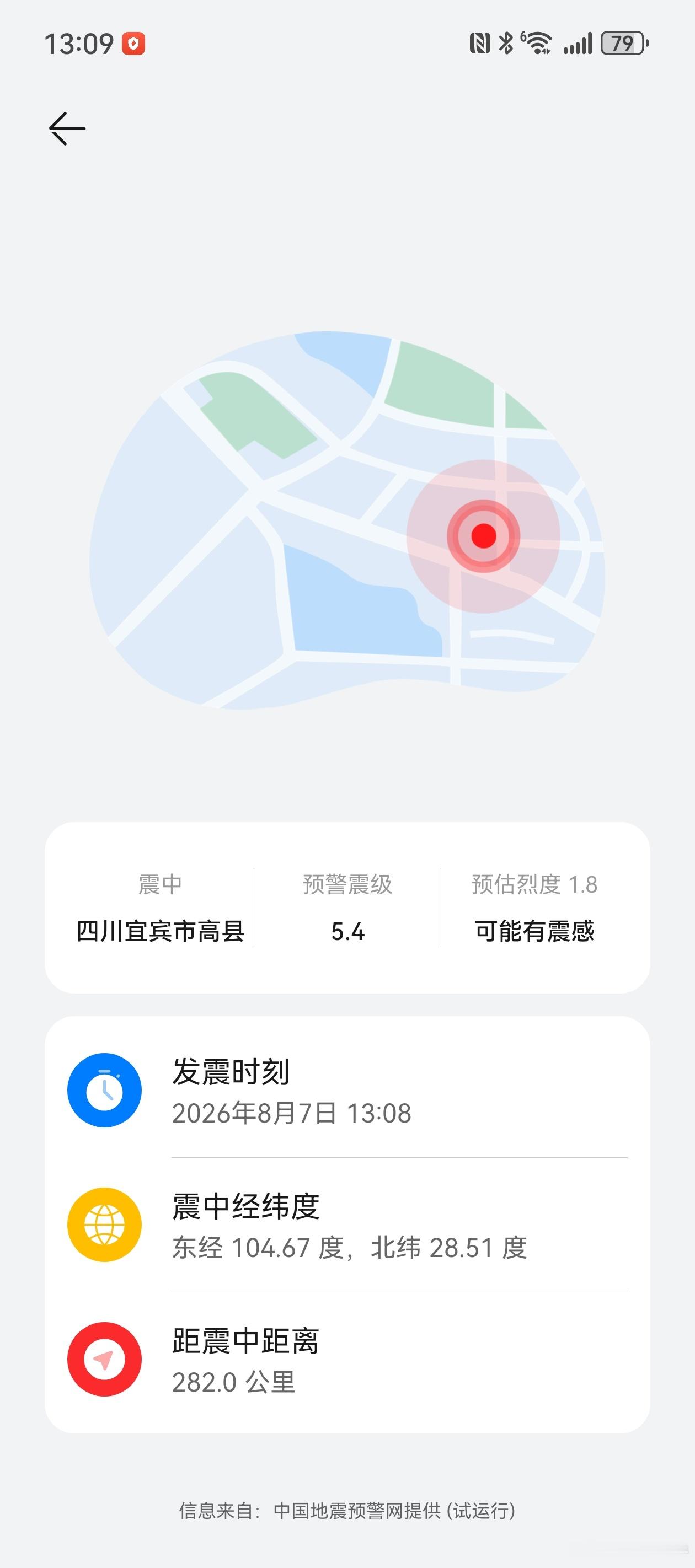 四川宜宾地震 又来了，5.4级地震祝平安 