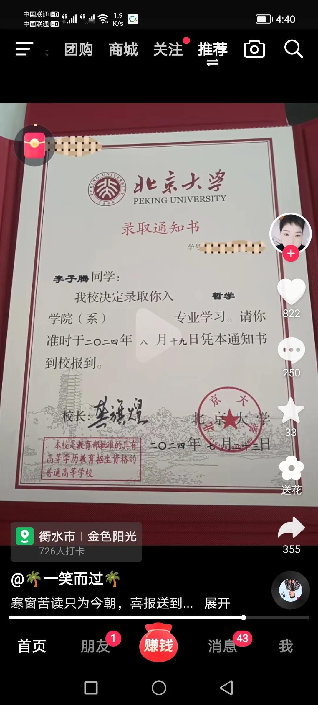 #寻找热爱表达的你#首先祝贺这位同学考上了北大！其次再说说我的担忧：为什么要报哲