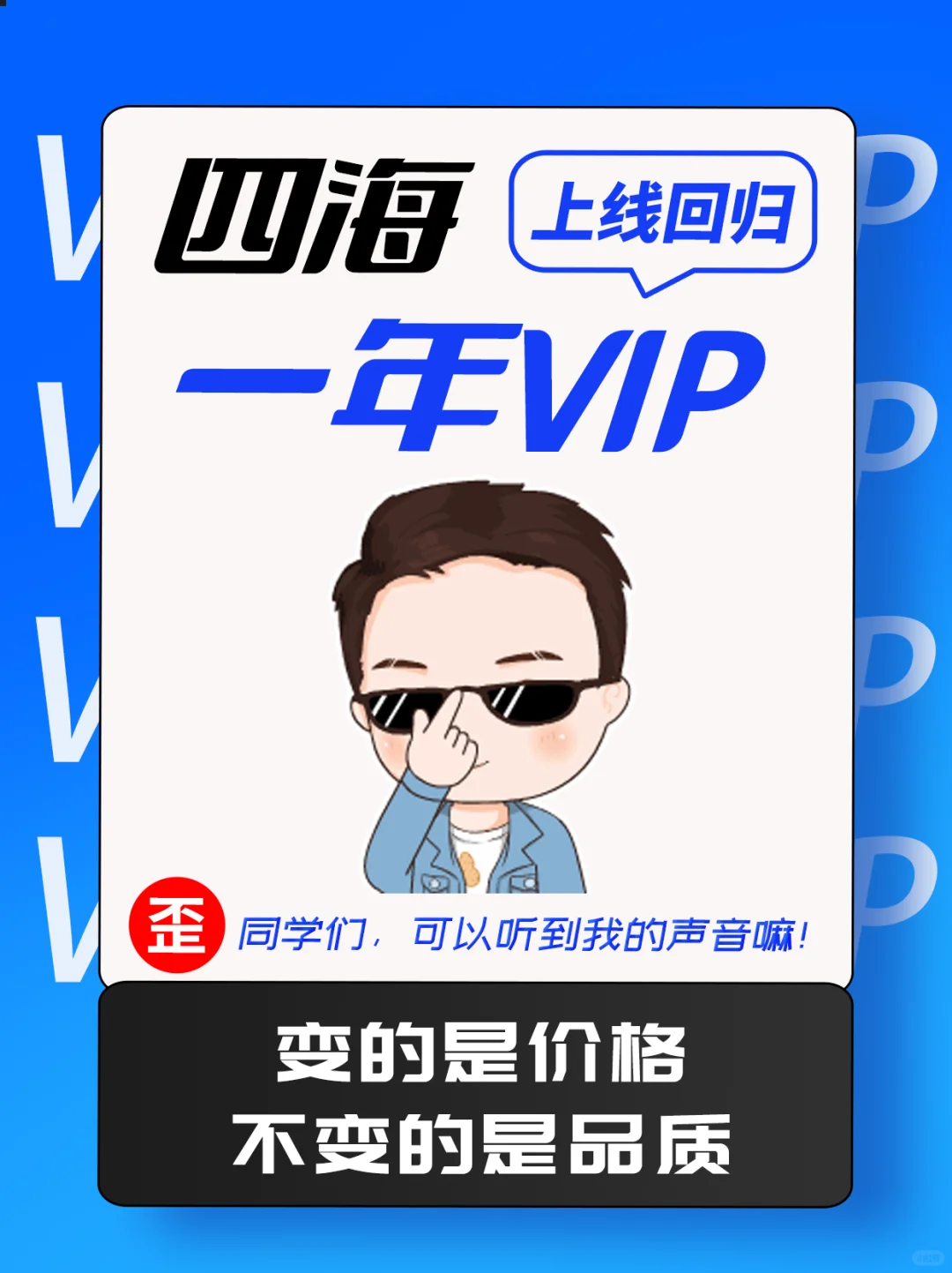 四海一年VIP回归上线！