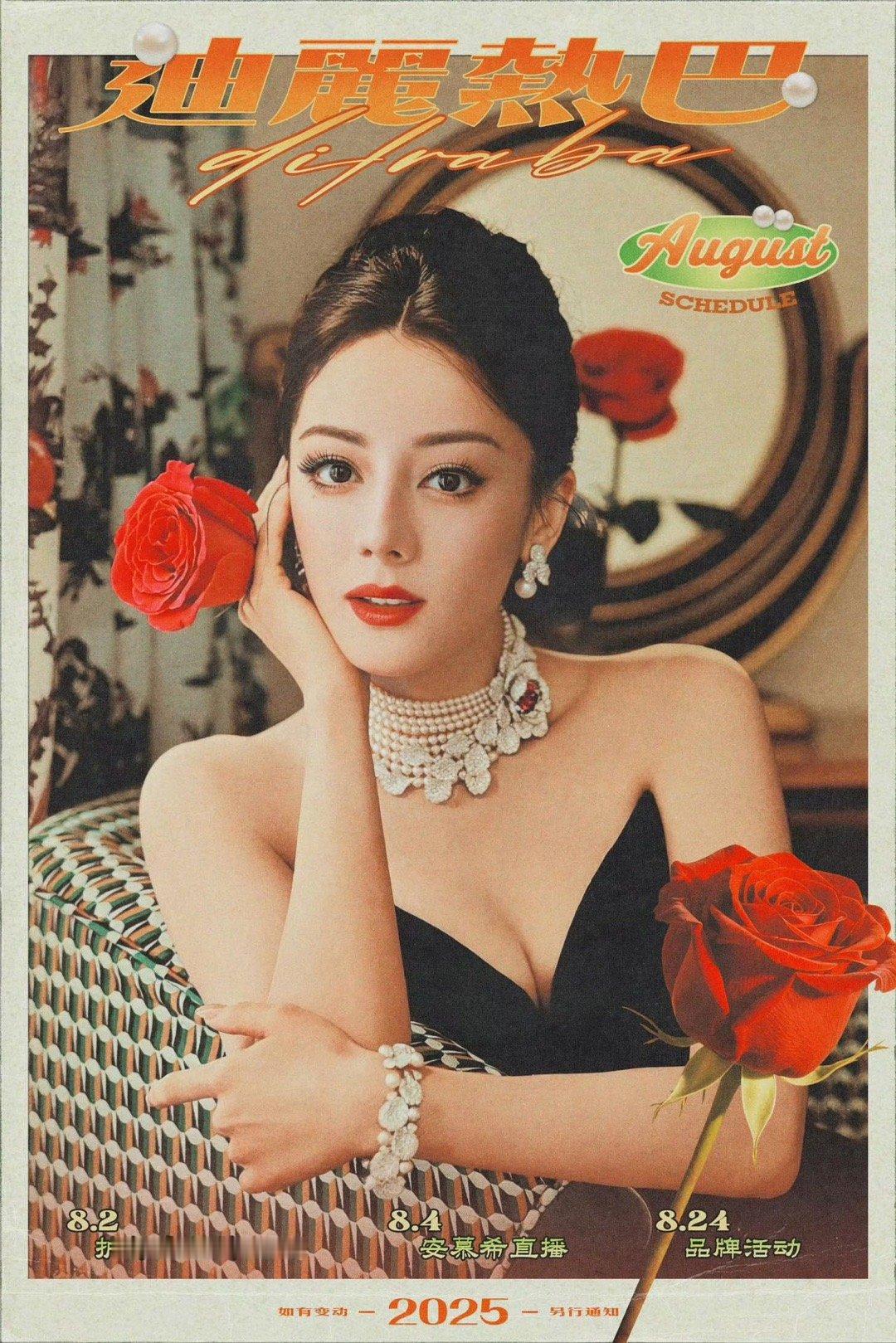 👧🏻的八月行程图已送达～(迪丽热巴、陈都灵、虞书欣、白鹿、李兰迪、李一桐、张