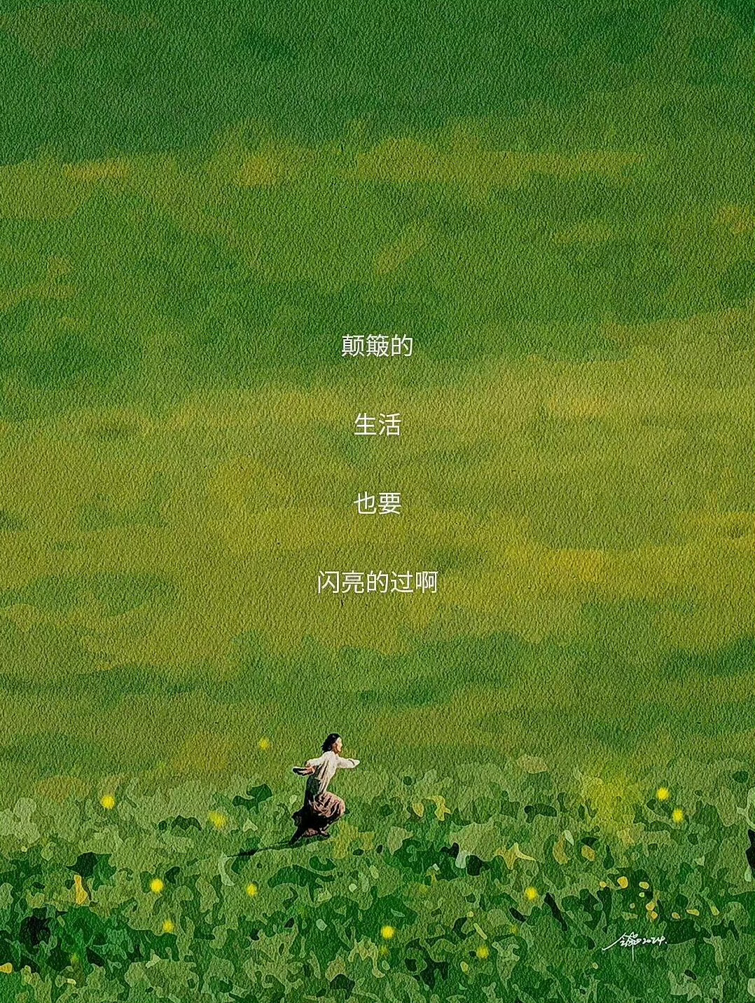 “去不了诗和远方，那就在附近。散散步，吹吹风，拍拍照，生活依然很美好。” ​​​