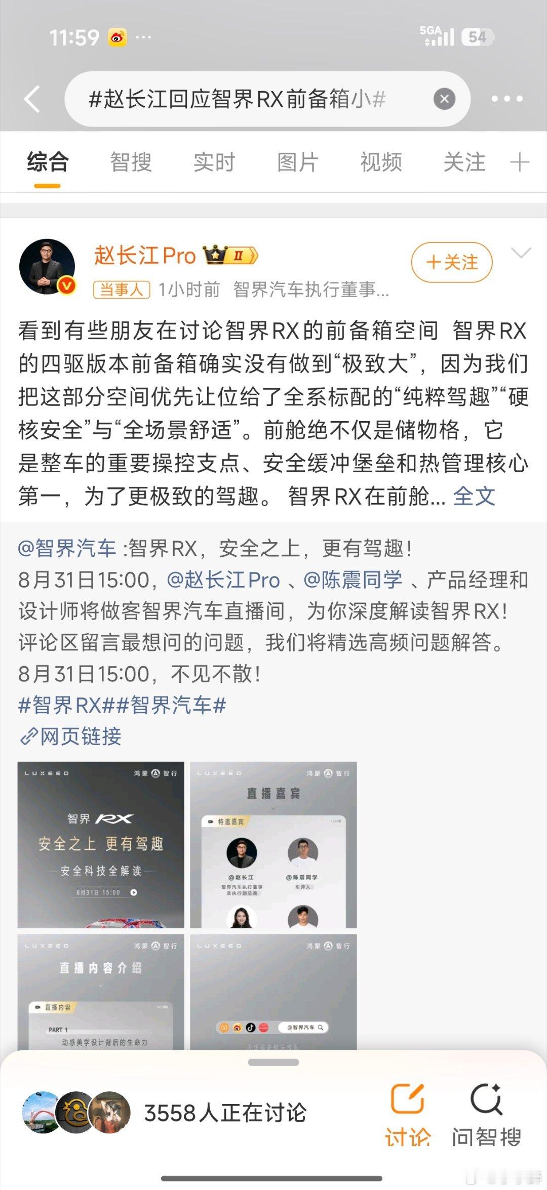 赵长江回应智界RX前备箱小车企主动放弃了容易博眼球的大前备箱设计，把空间留给了车