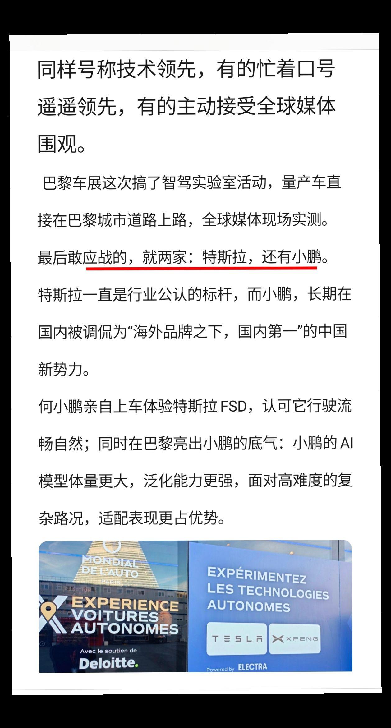 同样号称技术领先，有的忙着口号遥遥领先，有的主动接受全球媒体围观。
巴黎车展官方