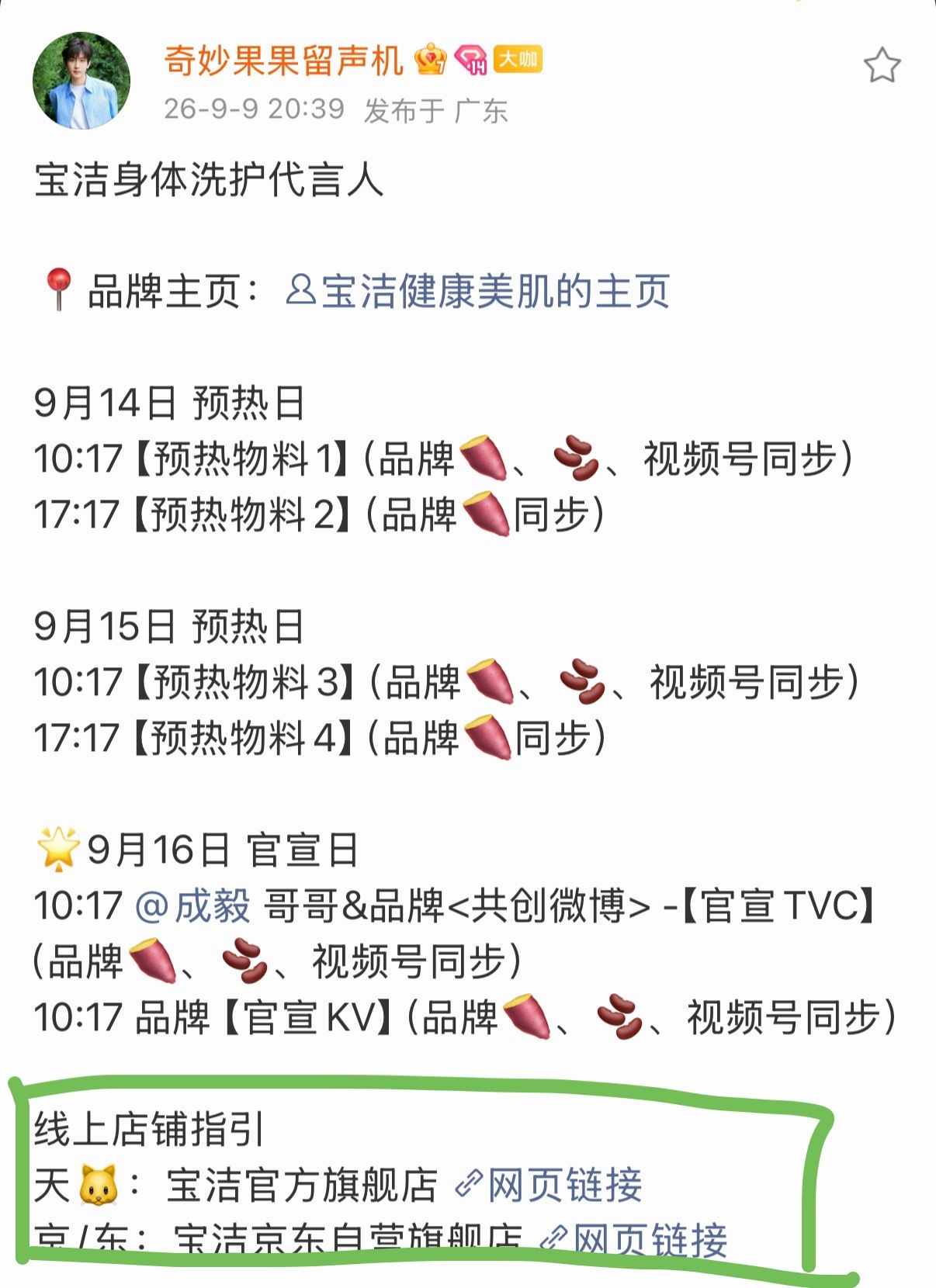 这次只在天*猫和京*东，没有🫘，大家一定要全力多多的扩出去。销*量和声*量都要