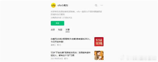 时隔5年ofo小黄车账号更新 【消失5年突然更新！ofo小黄车账号突然更新 网友