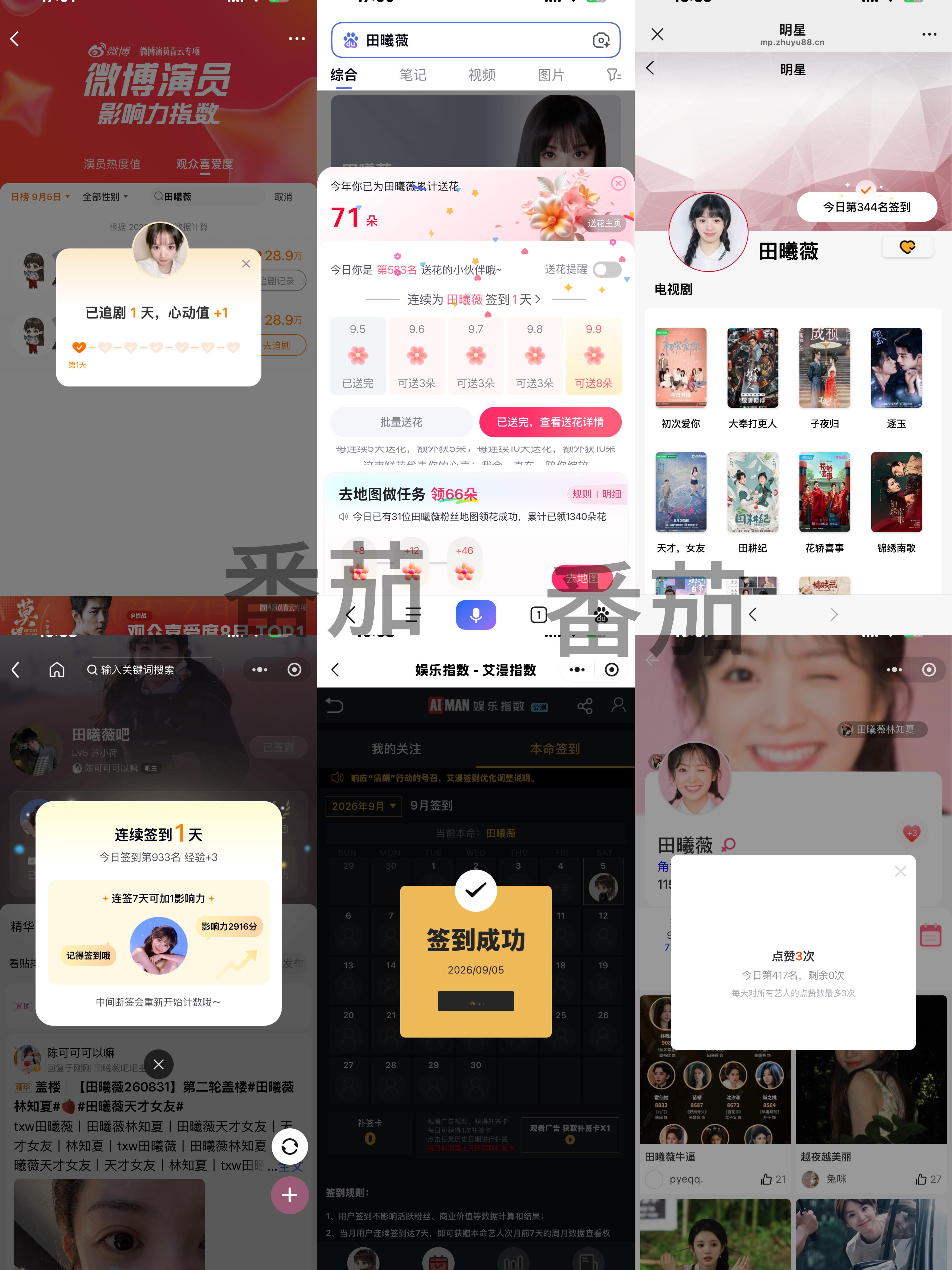 田曦薇[超话]  20260905 ​  ​​​