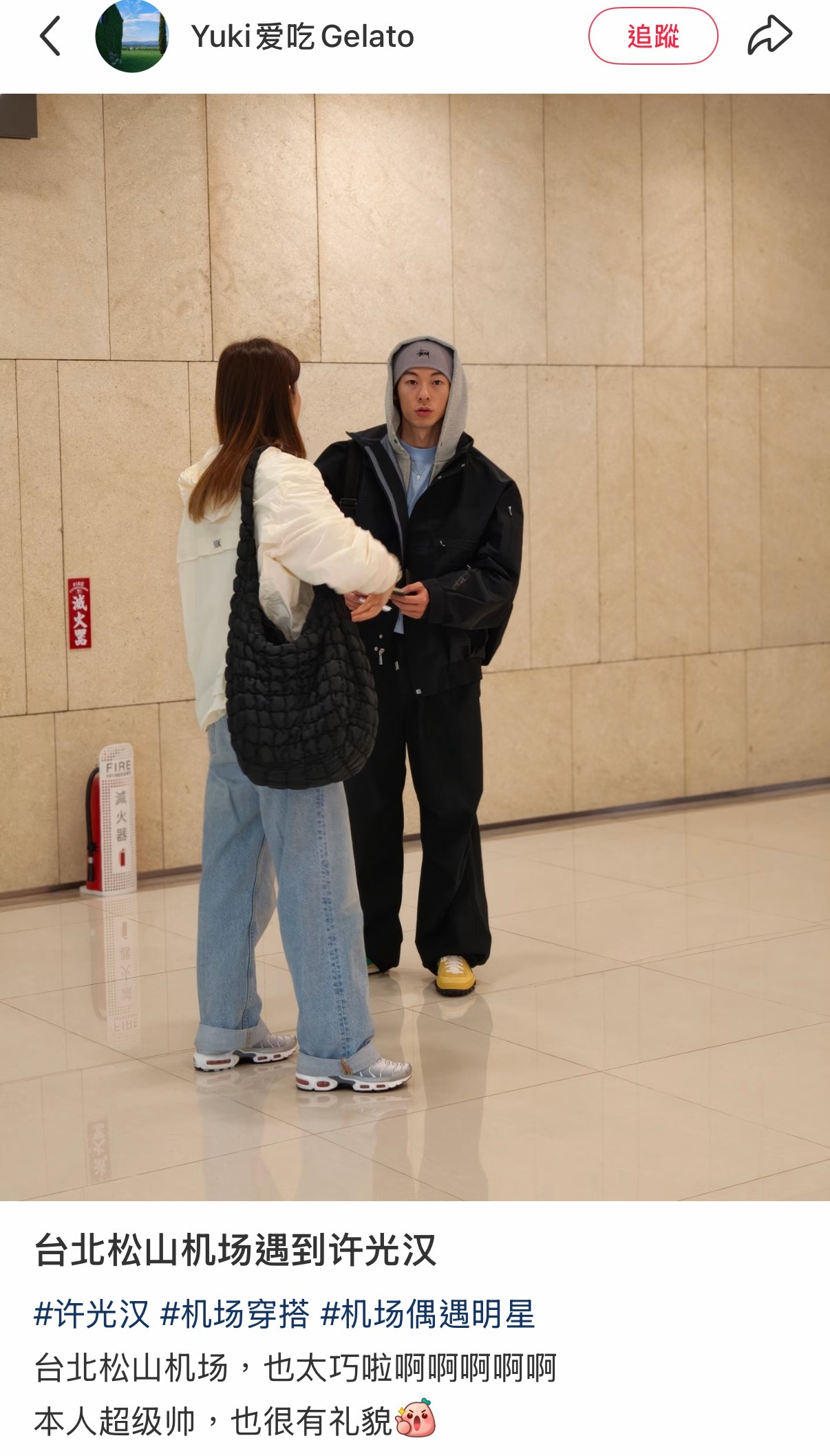 许光汉也开工了台北松山机场偶遇许光汉