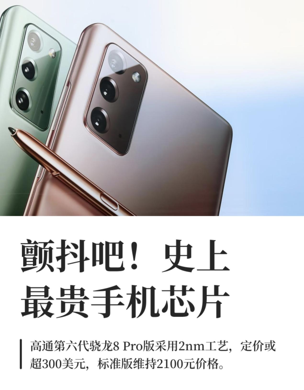 一颗高通芯片2000多，越来越贵，除了芯片涨价，内存也大涨，安卓系手机厂商压力山