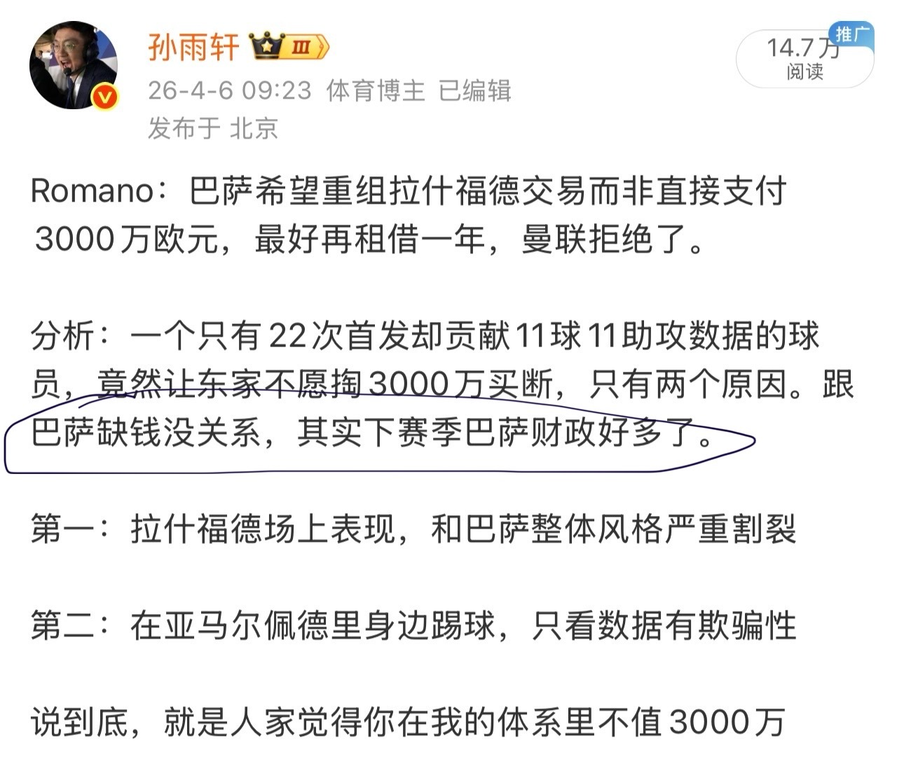 戈登8000万巴萨立刻掏，拉什福德3000万巴萨舍不得事实就是，拉什福德在巴萨体
