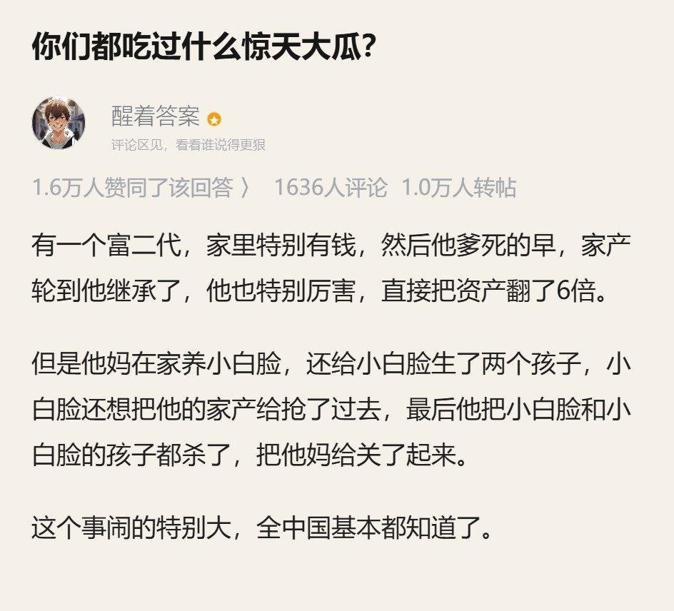 你们都吃过什么惊天大瓜？ ​​​
